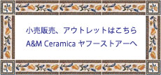 A&M Ceramica ヤフーストアーへ